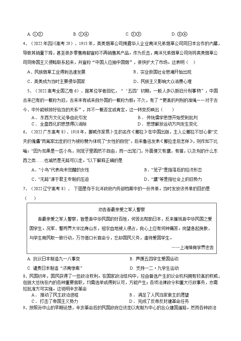 中华民国初年专项复习训练—2023届高三历史统编版二轮复习第2页