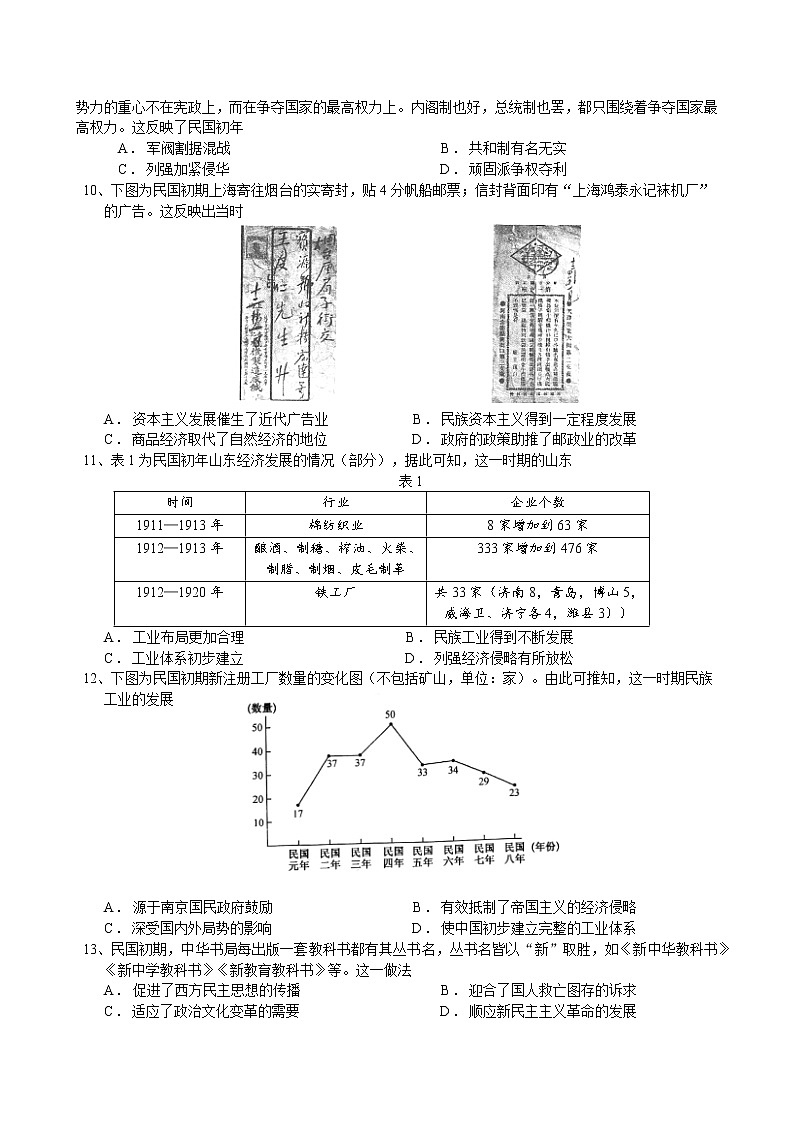 中华民国初年专项复习训练—2023届高三历史统编版二轮复习第3页