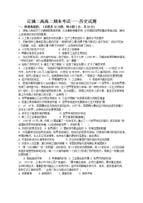 辽宁省辽河油田第二高级中学2022-2023学年高二上学期期末考试历史试题