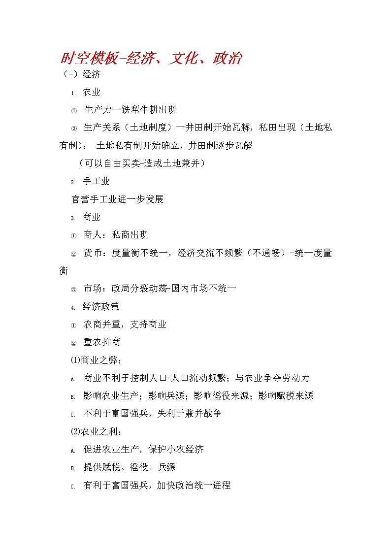 2023届高考历史大题模板综合——时空模板第2页