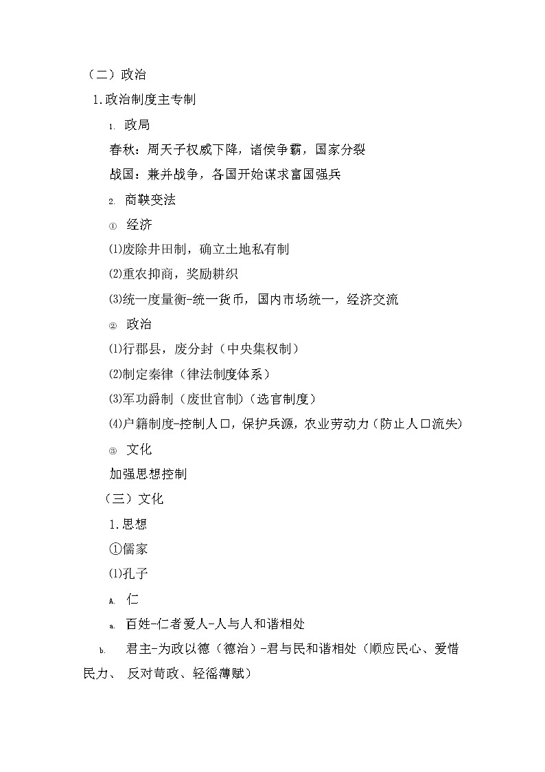 2023届高考历史大题模板综合——时空模板第3页