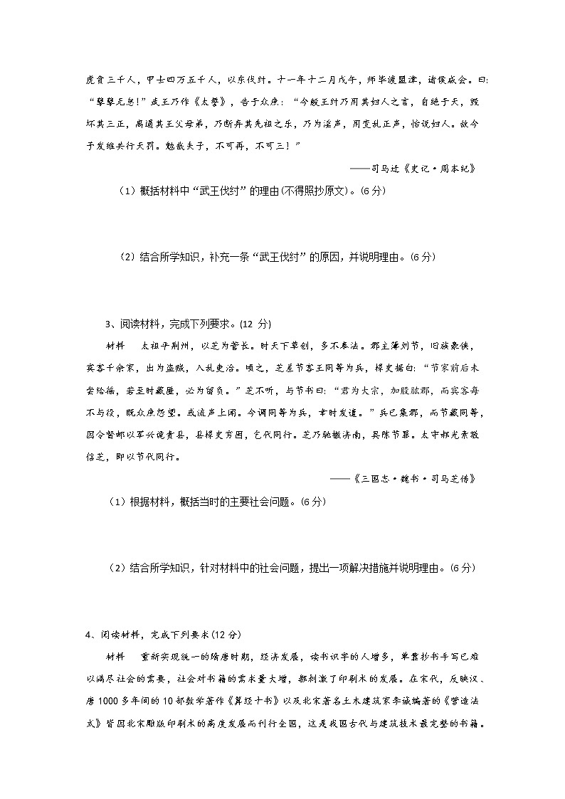 2023届高三统编版（2019）新高考历史第16题专练第3页