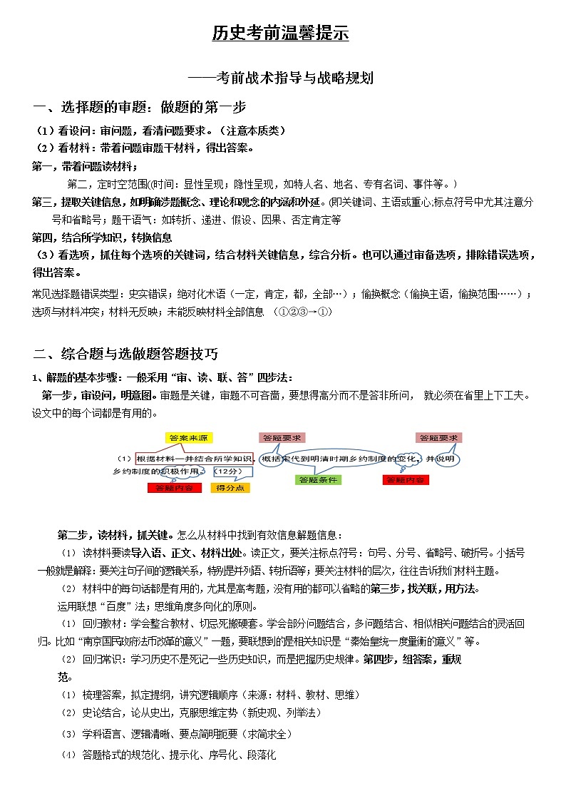 考前战术指导与战略规划--2022届高三历史三轮冲刺复习 试卷01