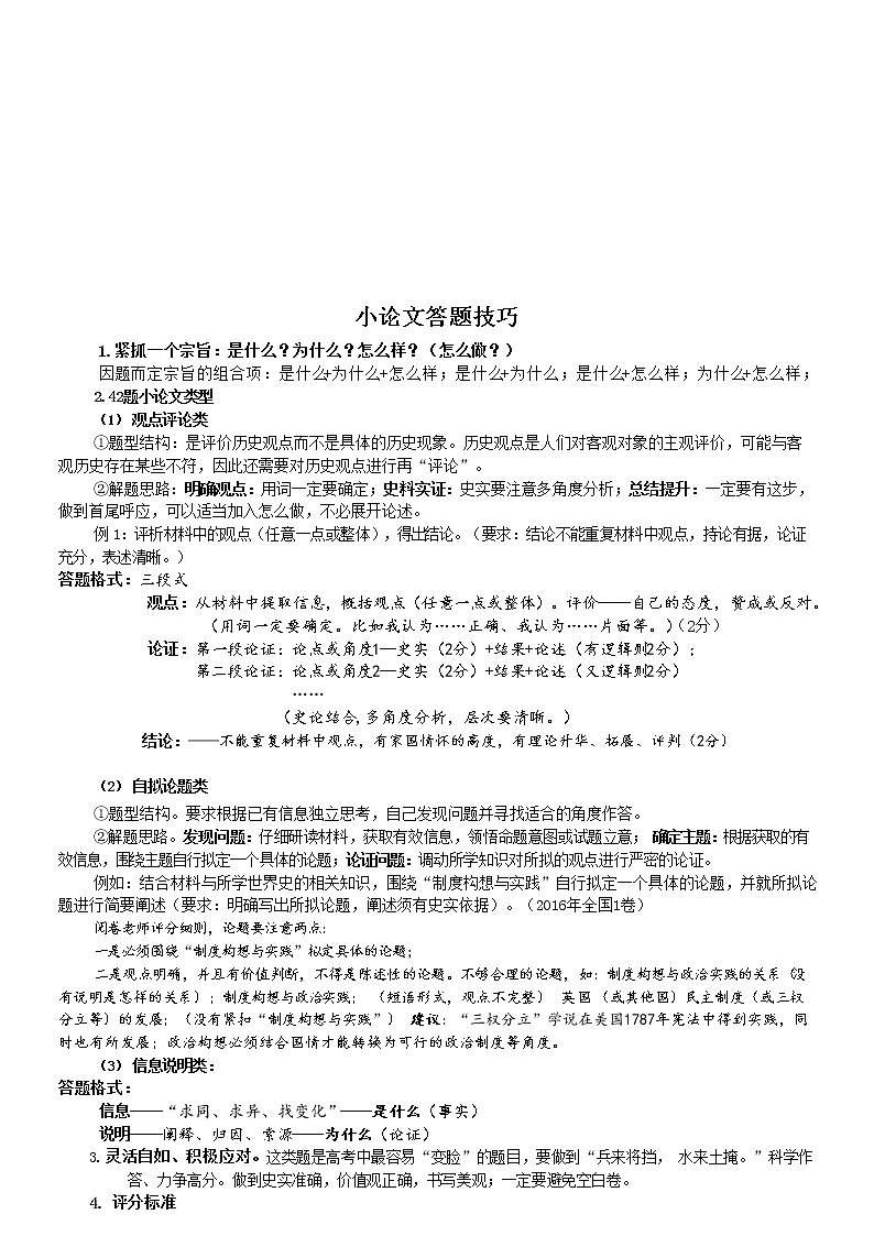 考前战术指导与战略规划--2022届高三历史三轮冲刺复习 试卷02