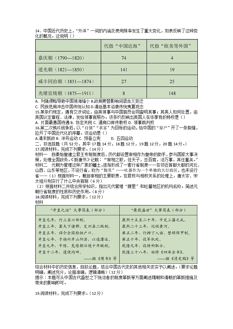 2022-2023学年安徽省合肥市庐巢八校联考第一学期高一集中练习二历史试题（Word版）第2页