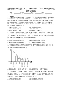 选择题题型五 比较变化类（中国古代史 中国近代史 中国现代史 世界史）--2023届高三历史高频题型专项训练