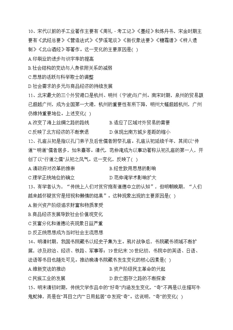 选择题题型五 比较变化类（中国古代史 中国近代史 中国现代史 世界史）--2023届高三历史高频题型专项训练03