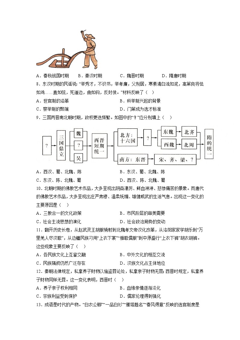 2022-2023学年福建省福州第四中学第一学期高一期中考试历史试题 解析版第2页