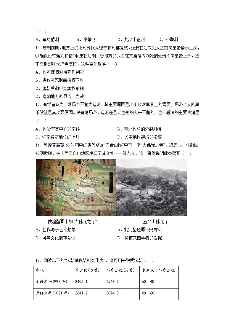 2022-2023学年福建省福州第四中学第一学期高一期中考试历史试题 解析版第3页
