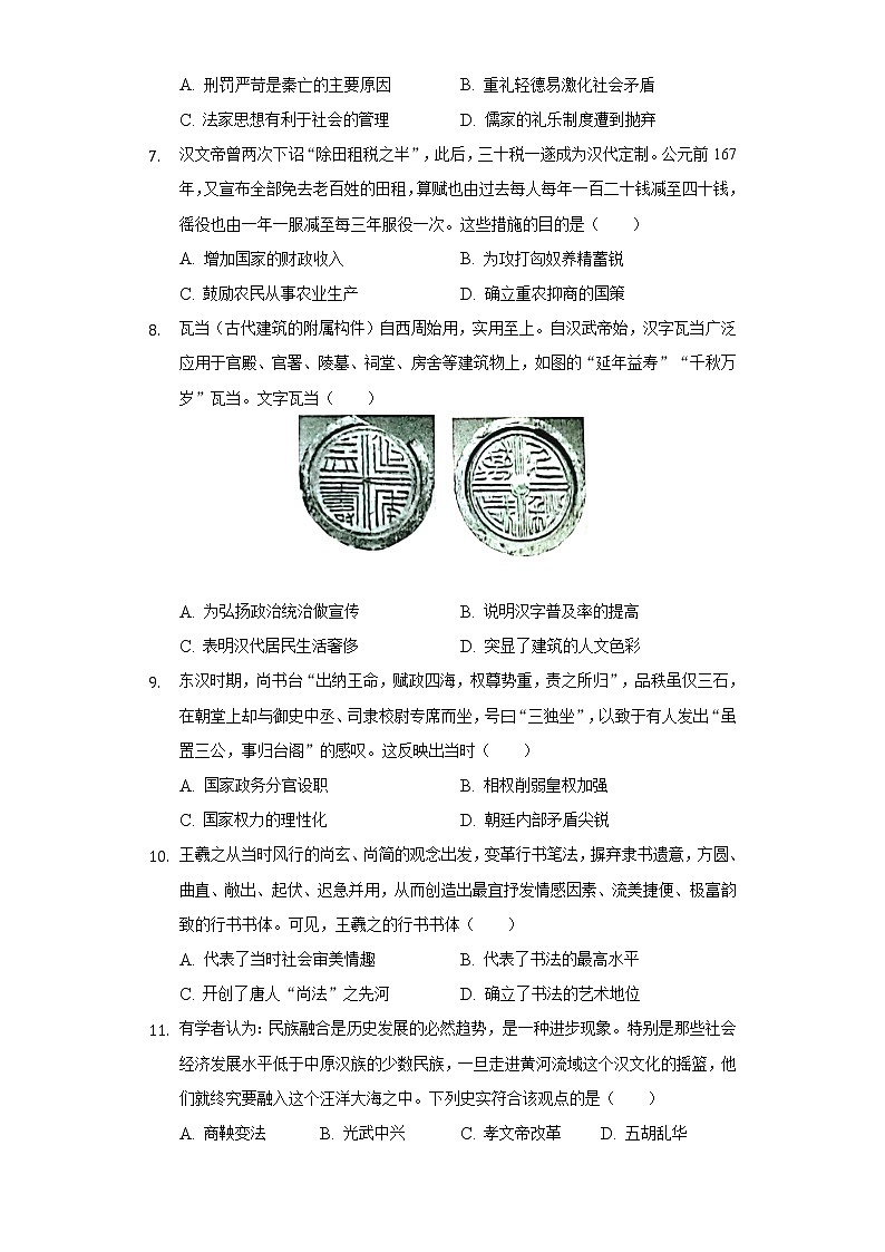 2022-2023学年广西玉林十一中高一（上）期中历史试卷（含解析）02