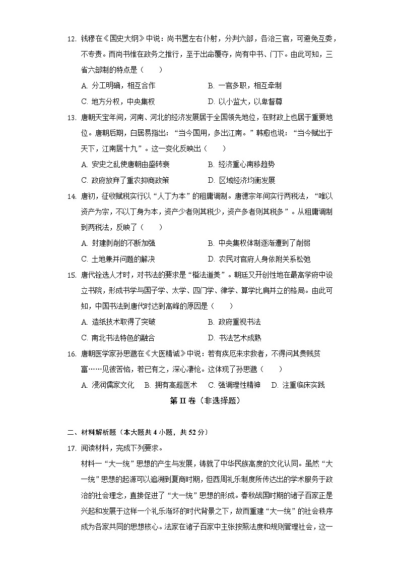 2022-2023学年广西玉林十一中高一（上）期中历史试卷（含解析）03