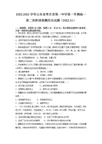 2022-2023学年山东省枣庄市第一中学第一学期高一第二次阶段检测历史试题（Word版）