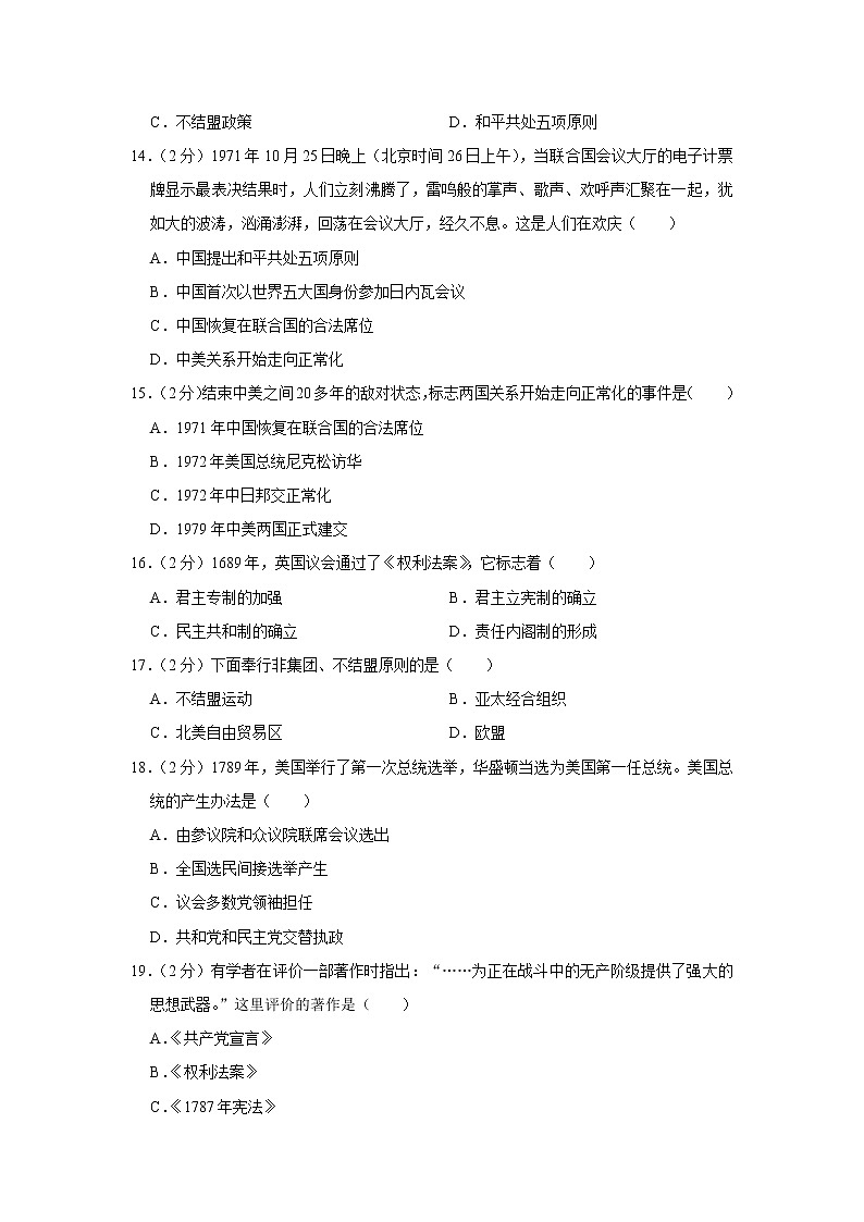2019-2020学年湖南省益阳市桃江一中高二下学期学业水平历史模拟题 解析版03