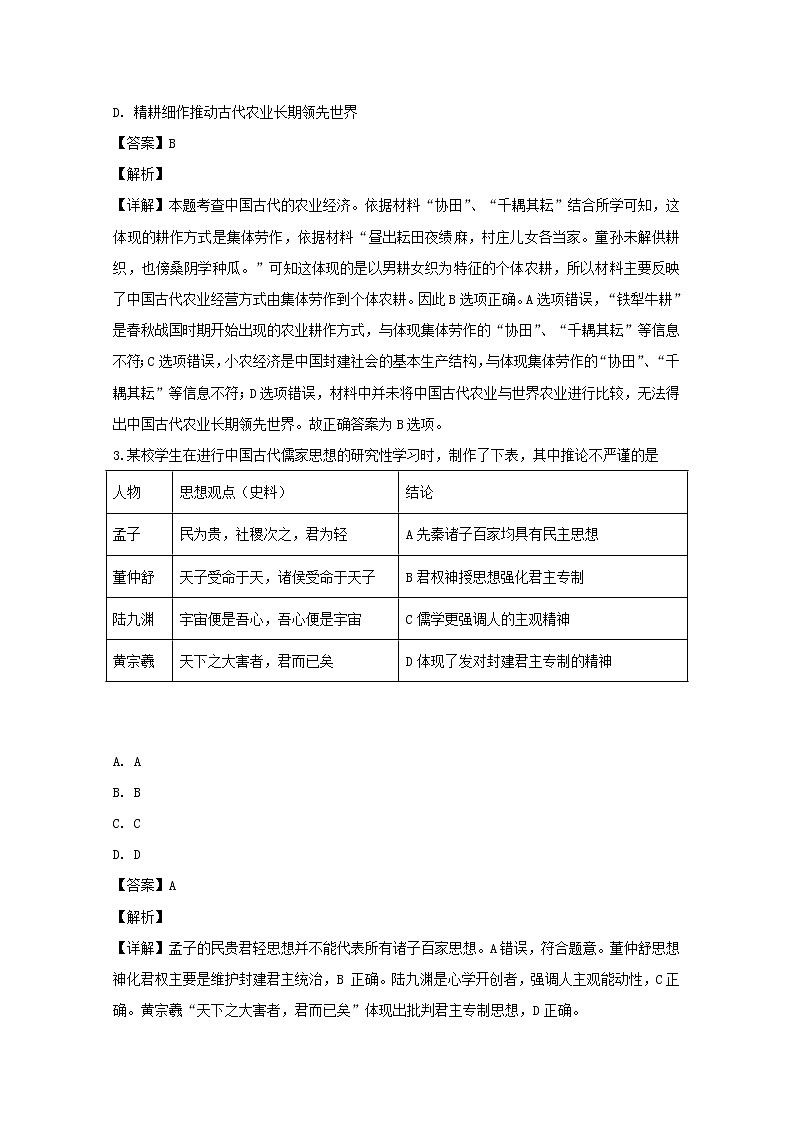 2019-2020学年江苏省常州市金坛区第一中学高二上学期第二次合格性模拟历史试题 解析版第2页