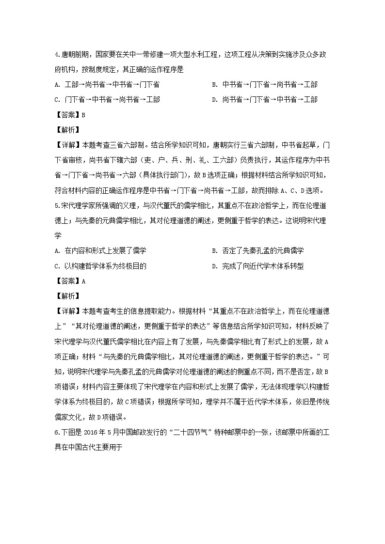 2019-2020学年江苏省常州市金坛区第一中学高二上学期第二次合格性模拟历史试题 解析版第3页