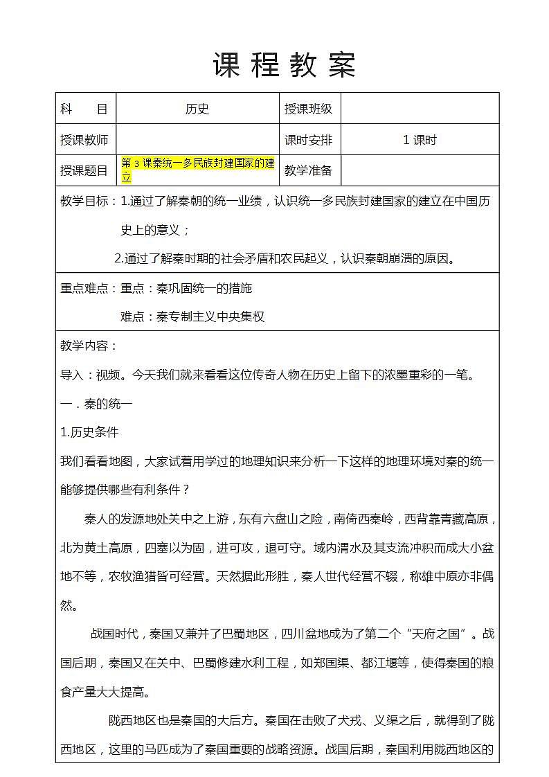 第3课  秦统一多民族封建国家的建立（课件）-【魅力中国史】2022-2023学年高一历史同步【课件+教案】精品实用教学课件（中外历史纲要上）01