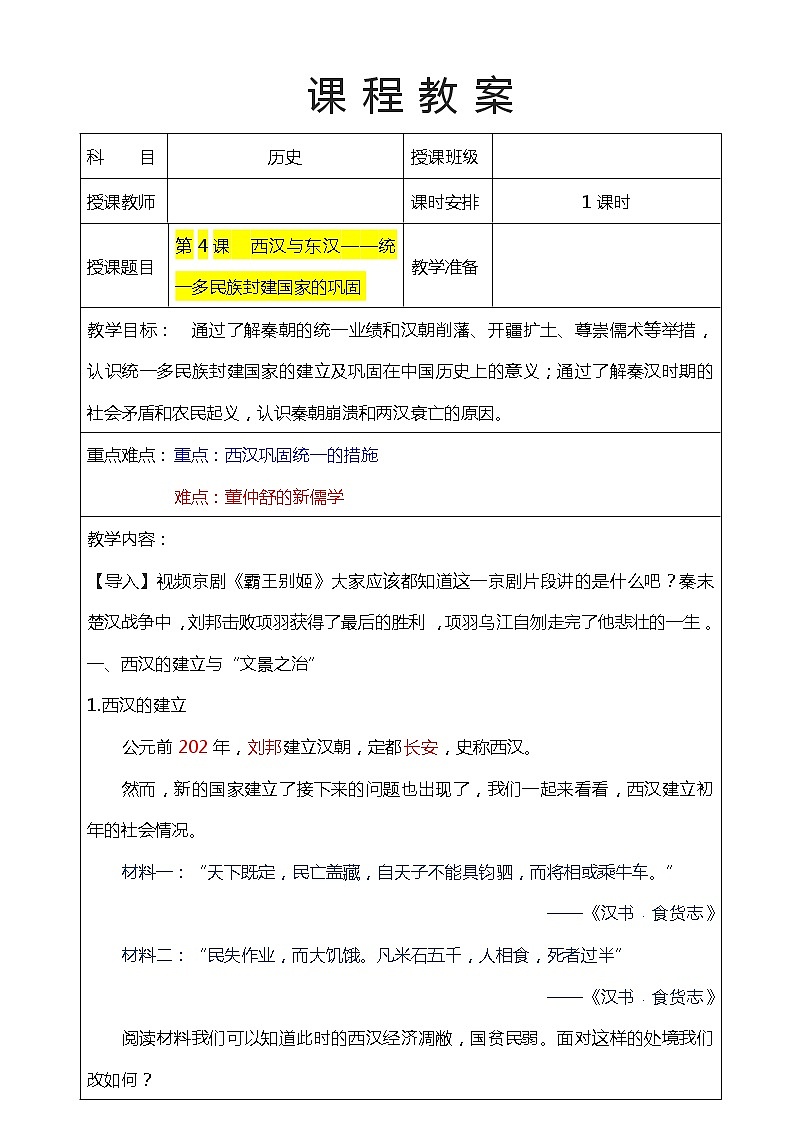 第4课  西汉与东汉——统一多民族封建国家的巩固（课件）-【魅力中国史】2022-2023学年高一历史同步【课件+教案】精品实用教学课件（中外历史纲要上）01