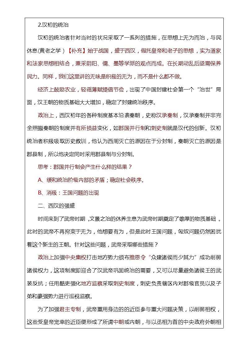 第4课  西汉与东汉——统一多民族封建国家的巩固（课件）-【魅力中国史】2022-2023学年高一历史同步【课件+教案】精品实用教学课件（中外历史纲要上）02