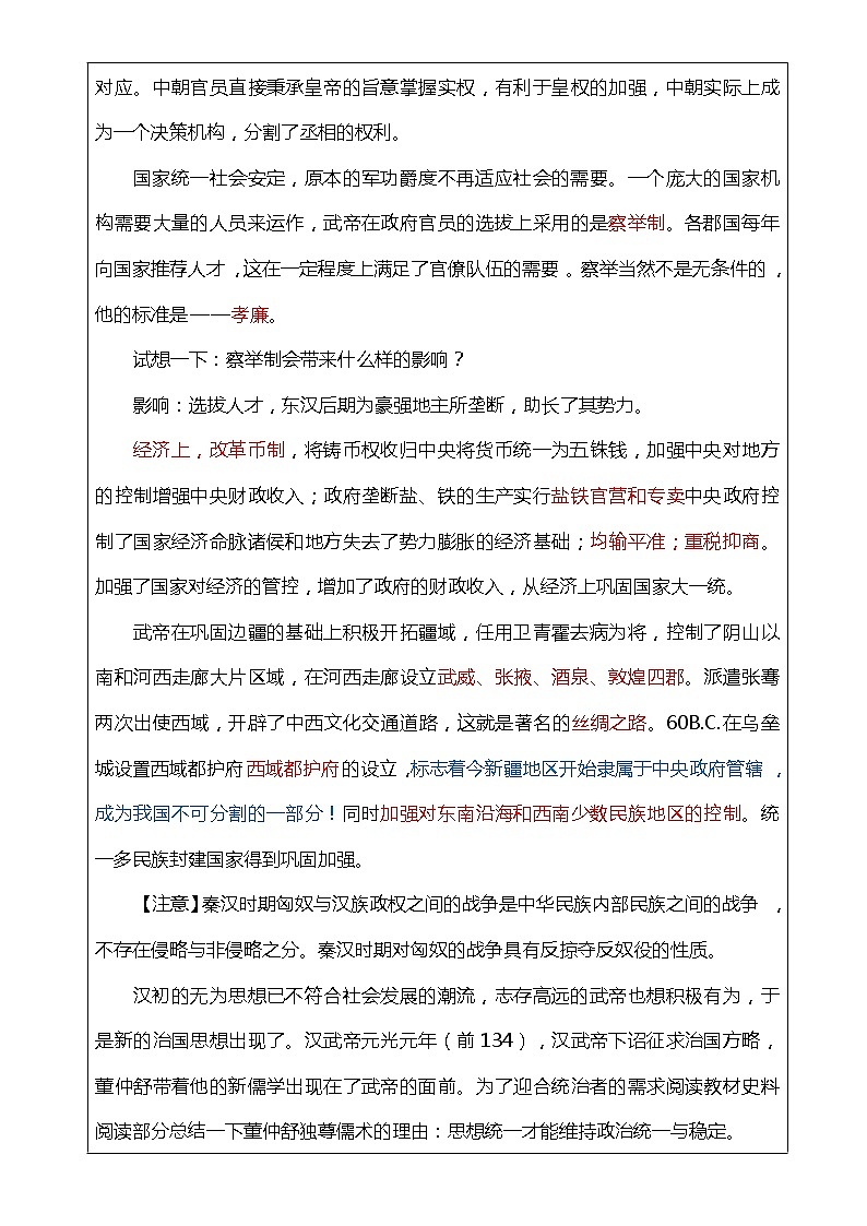 第4课  西汉与东汉——统一多民族封建国家的巩固（课件）-【魅力中国史】2022-2023学年高一历史同步【课件+教案】精品实用教学课件（中外历史纲要上）03