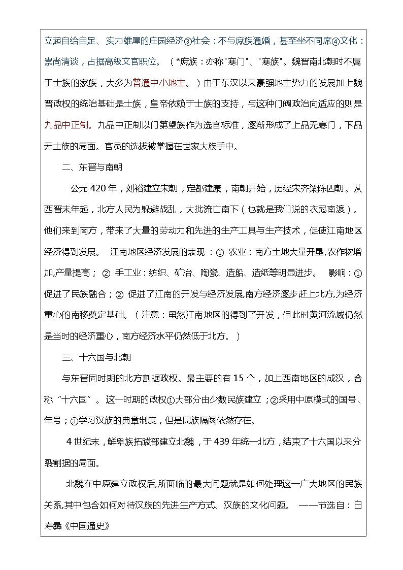 第5课  三国两晋南北朝的政权更迭与民族交融（课件）-【魅力中国史】2022-2023学年高一历史同步【课件+教案】精品实用教学课件（中外历史纲要上）03