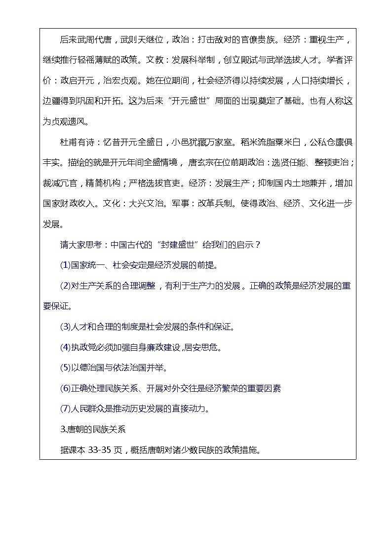 第6课  从隋唐盛世到五代十国（课件）-【魅力中国史】2022-2023学年高一历史同步【课件+教案】精品实用教学课件（中外历史纲要上）03