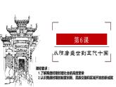 第6课  从隋唐盛世到五代十国（课件）-【魅力中国史】2022-2023学年高一历史同步【课件+教案】精品实用教学课件（中外历史纲要上）