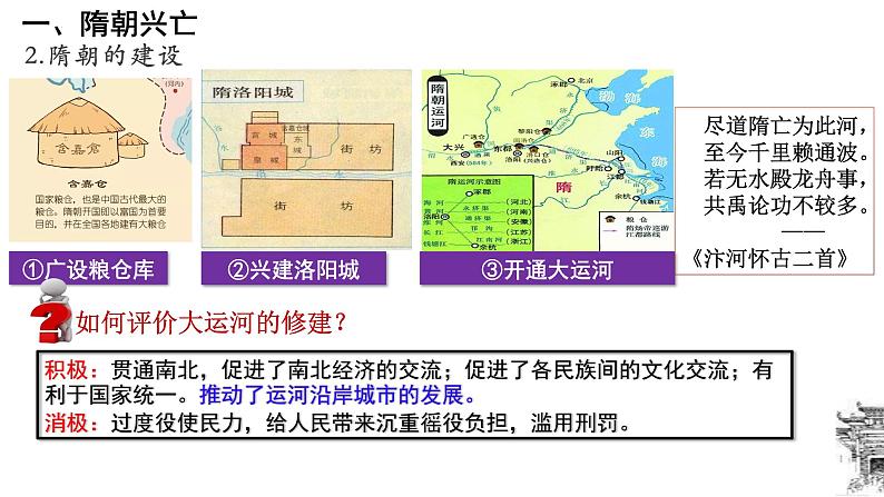 第6课  从隋唐盛世到五代十国（课件）-【魅力中国史】2022-2023学年高一历史同步【课件+教案】精品实用教学课件（中外历史纲要上）03