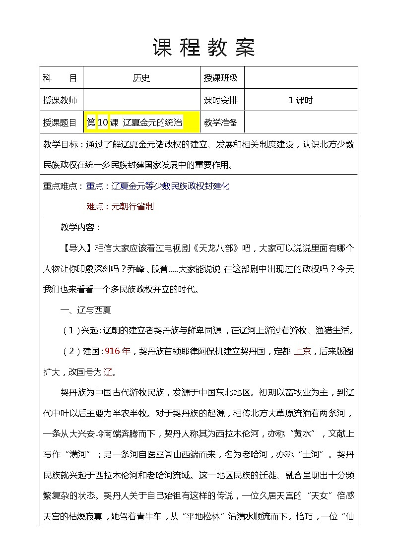 第10课 辽夏金元的统治（课件）-【魅力中国史】2022-2023学年高一历史同步【课件+教案】精品实用教学课件（中外历史纲要上）01