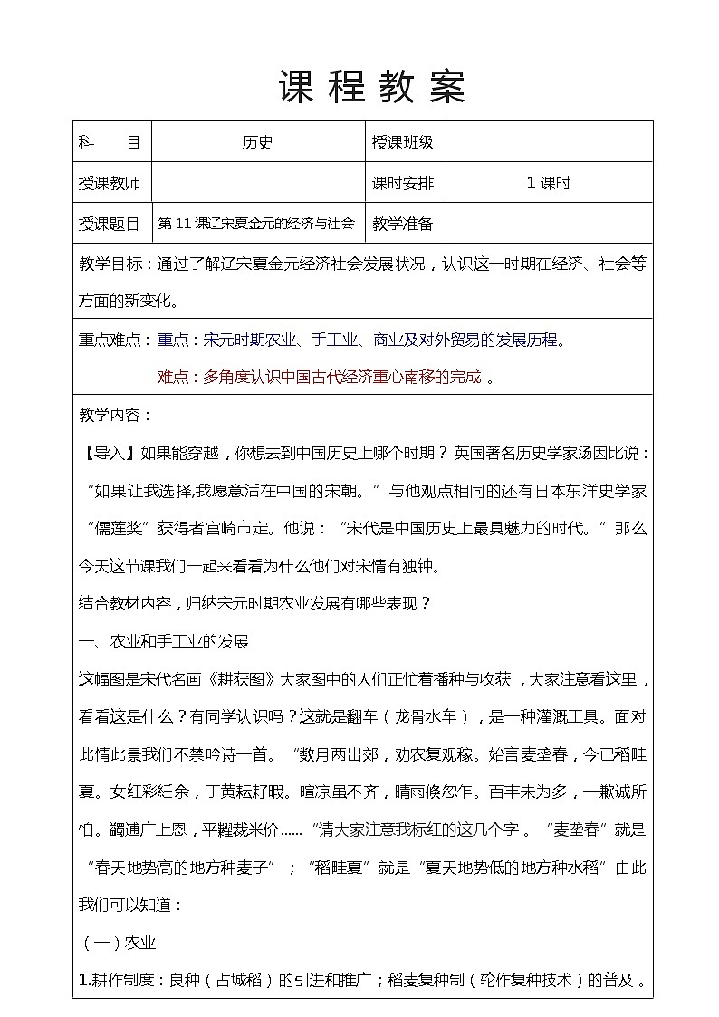 第11课 辽宋夏金元的经济与社会（课件）-【魅力中国史】2022-2023学年高一历史同步【课件+教案】精品实用教学课件（中外历史纲要上）01