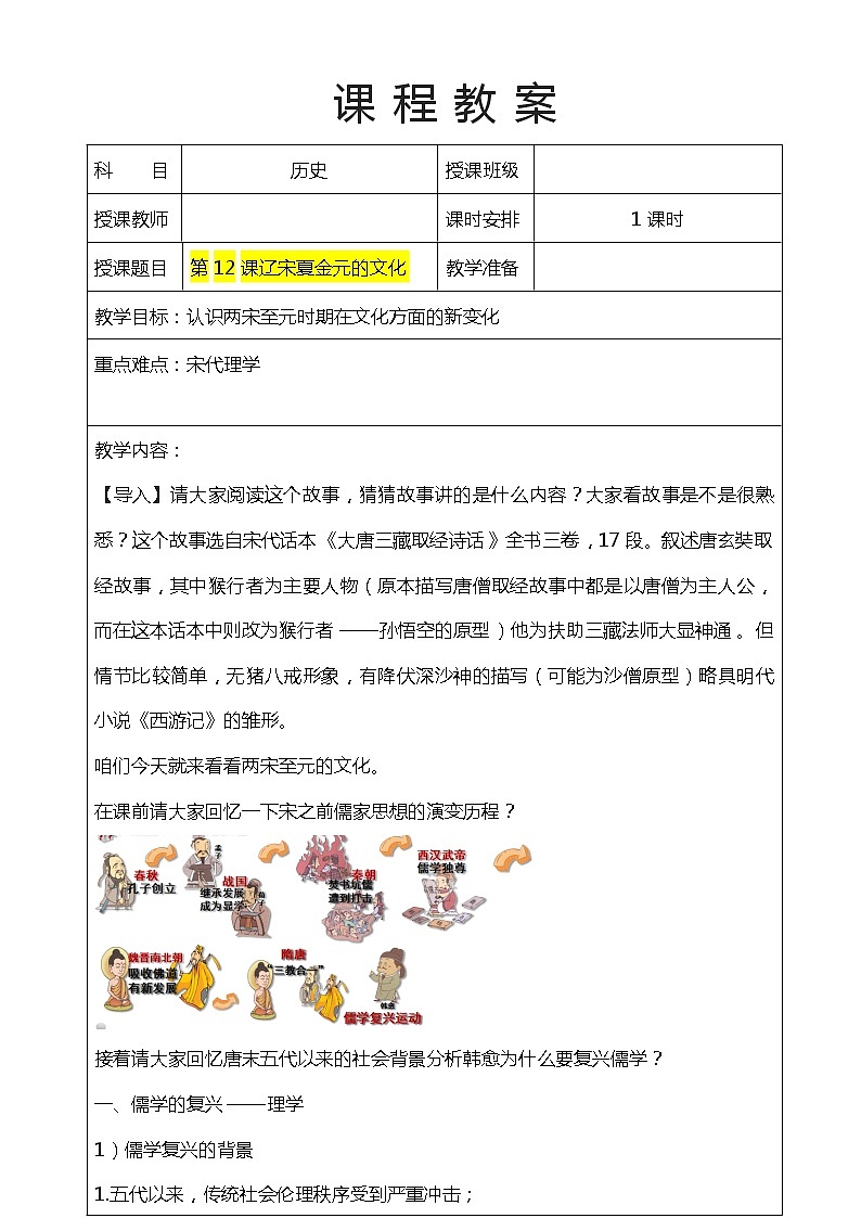 第12课 辽宋夏金元的文化（课件）-【魅力中国史】2022-2023学年高一历史同步【课件+教案】精品实用教学课件（中外历史纲要上）01