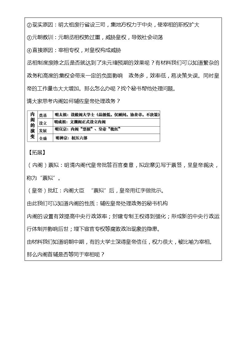 第13课 从明朝建立到清军入关（课件）-【魅力中国史】2022-2023学年高一历史同步【课件+教案】精品实用教学课件（中外历史纲要上）02