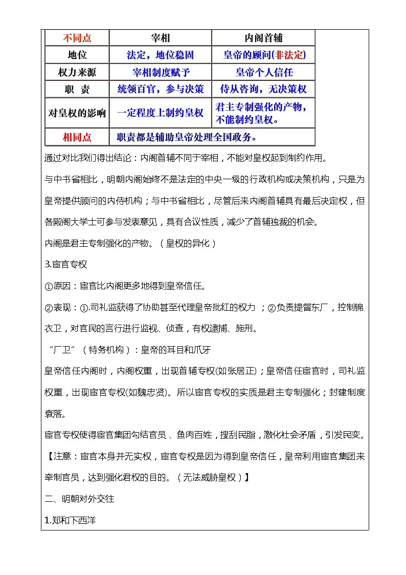 第13课 从明朝建立到清军入关（课件）-【魅力中国史】2022-2023学年高一历史同步【课件+教案】精品实用教学课件（中外历史纲要上）03