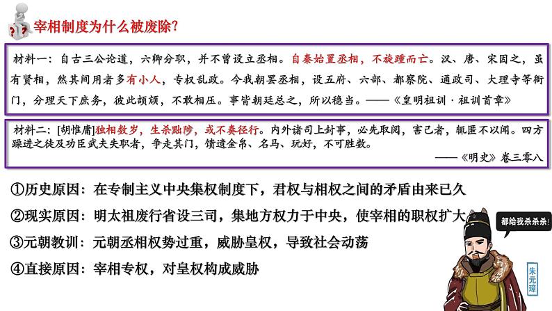 第13课 从明朝建立到清军入关（课件）-【魅力中国史】2022-2023学年高一历史同步【课件+教案】精品实用教学课件（中外历史纲要上）03