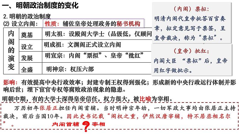 第13课 从明朝建立到清军入关（课件）-【魅力中国史】2022-2023学年高一历史同步【课件+教案】精品实用教学课件（中外历史纲要上）05