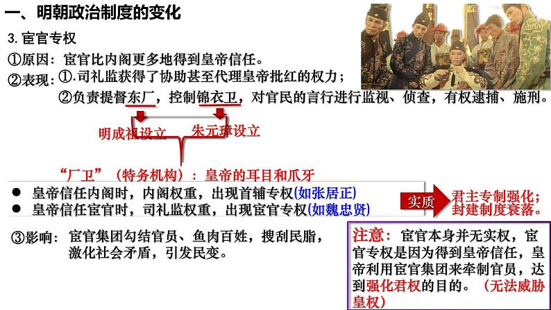 第13课 从明朝建立到清军入关（课件）-【魅力中国史】2022-2023学年高一历史同步【课件+教案】精品实用教学课件（中外历史纲要上）07