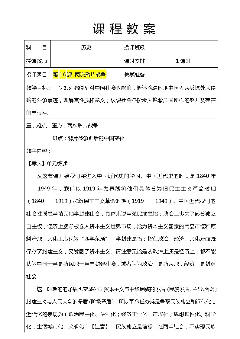 第16课 两次鸦片战争（课件）-【魅力中国史】2022-2023学年高一历史同步【课件+教案】精品实用教学课件（中外历史纲要上）01