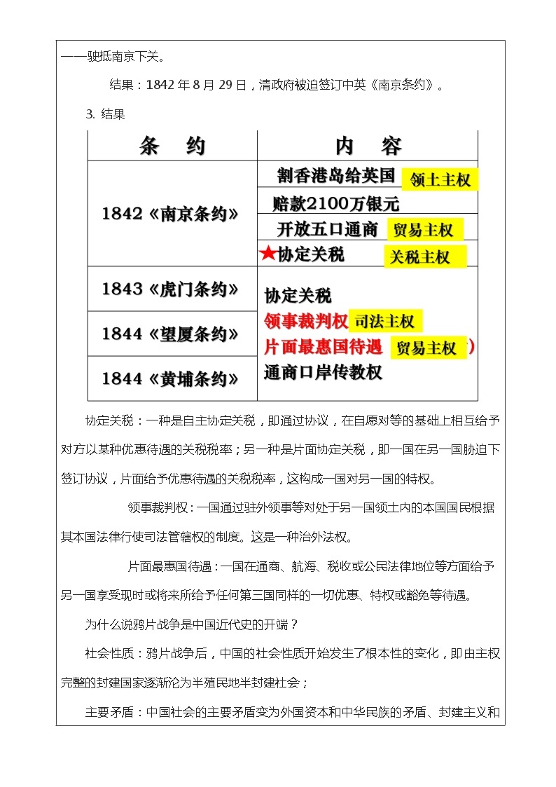 第16课 两次鸦片战争（课件）-【魅力中国史】2022-2023学年高一历史同步【课件+教案】精品实用教学课件（中外历史纲要上）03