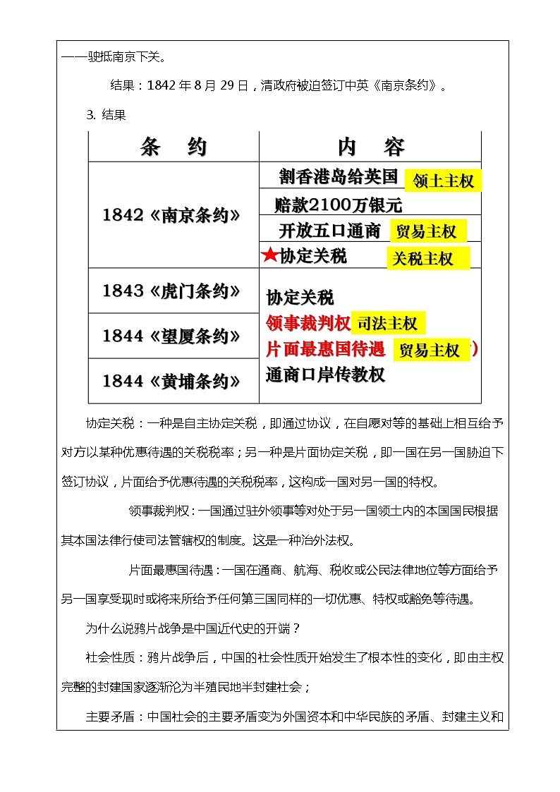 第16课 两次鸦片战争（课件）-【魅力中国史】2022-2023学年高一历史同步【课件+教案】精品实用教学课件（中外历史纲要上）03
