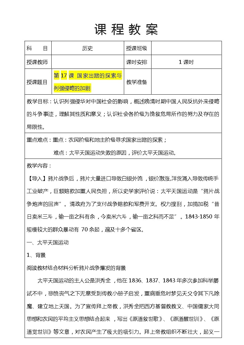 第17课 国家出路的探索与列强侵略的加剧（课件）-【魅力中国史】2022-2023学年高一历史同步【课件+教案】精品实用教学课件（中外历史纲要上）01