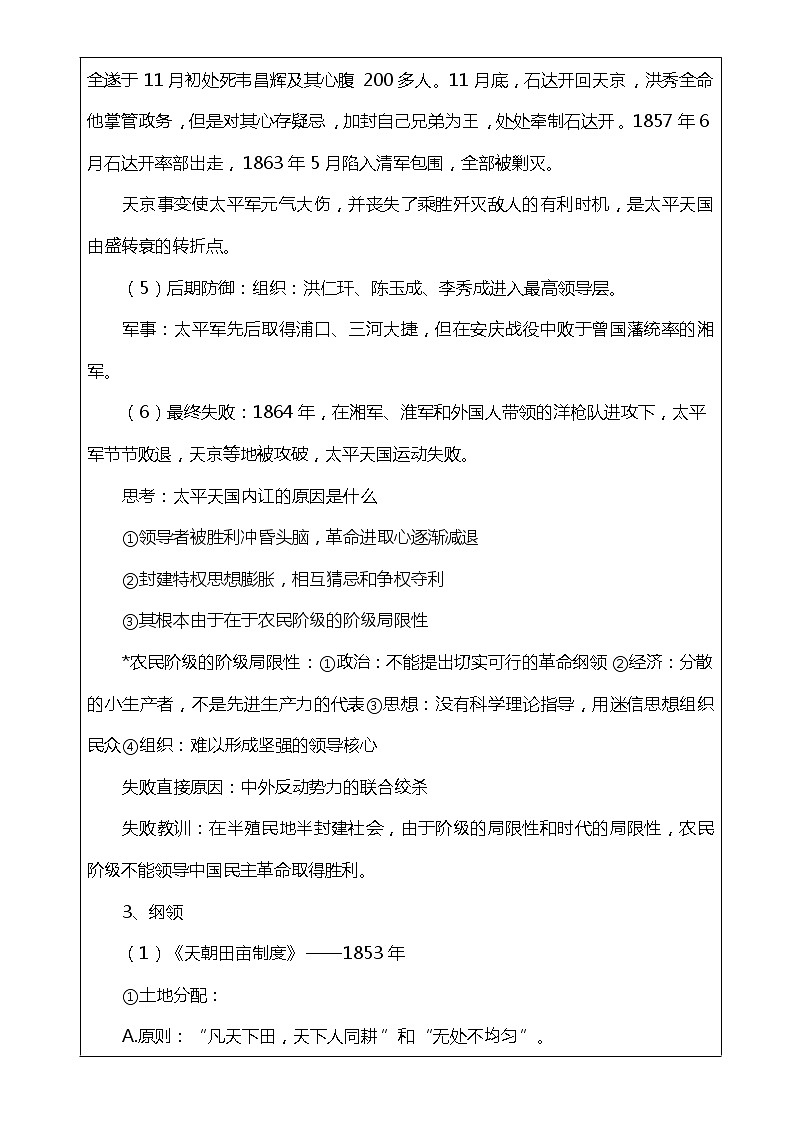 第17课 国家出路的探索与列强侵略的加剧（课件）-【魅力中国史】2022-2023学年高一历史同步【课件+教案】精品实用教学课件（中外历史纲要上）03