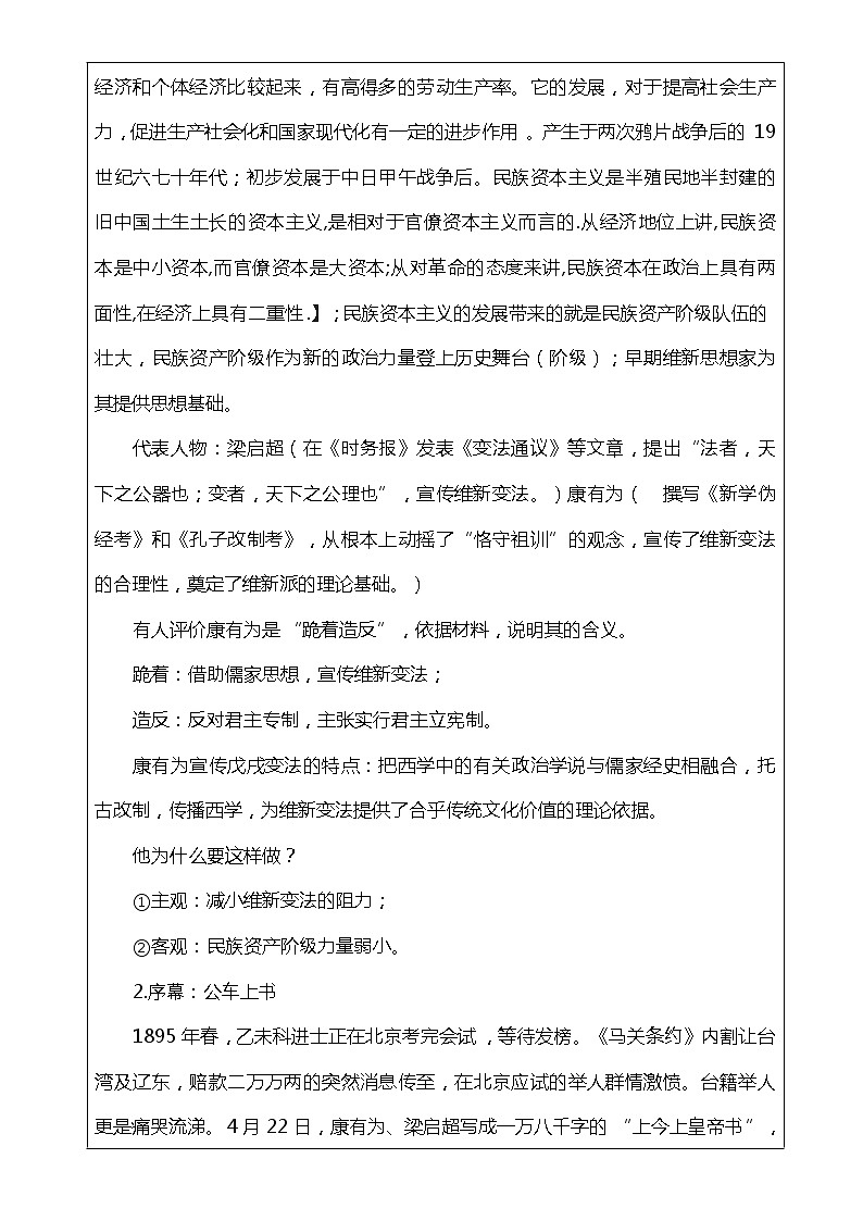 第18课 挽救民族危亡的斗争（教案）-【魅力中国史】2022-2023学年高一历史同步【课件+教案】精品实用教学课件（中外历史纲要上）第2页