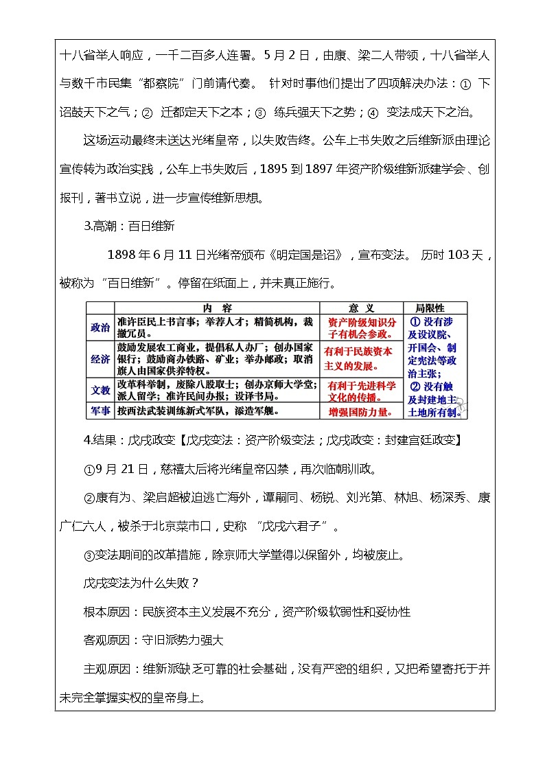 第18课 挽救民族危亡的斗争（教案）-【魅力中国史】2022-2023学年高一历史同步【课件+教案】精品实用教学课件（中外历史纲要上）第3页