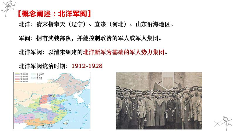 第20课北洋军阀统治时期的政治、经济与文化（课件）-【魅力中国史】2022-2023学年高一历史同步【课件+教案】精品实用教学课件（中外历史纲要上）03