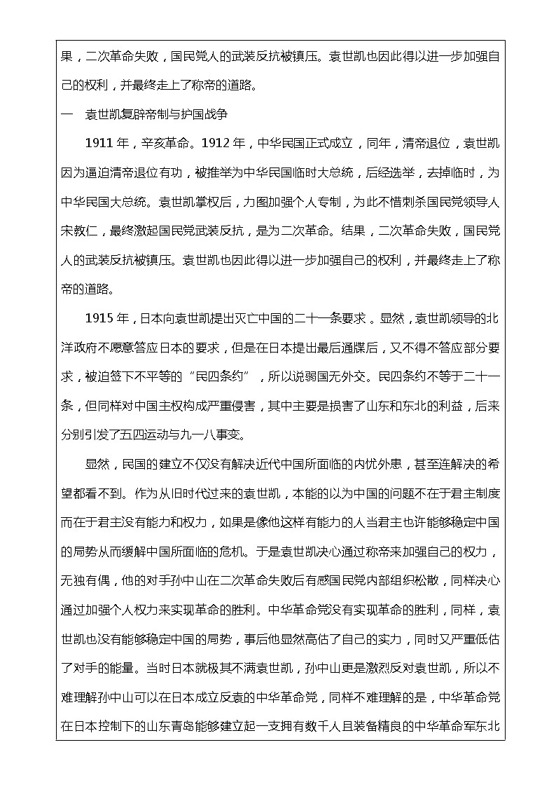 第20课北洋军阀统治时期的政治、经济与文化（课件）-【魅力中国史】2022-2023学年高一历史同步【课件+教案】精品实用教学课件（中外历史纲要上）02