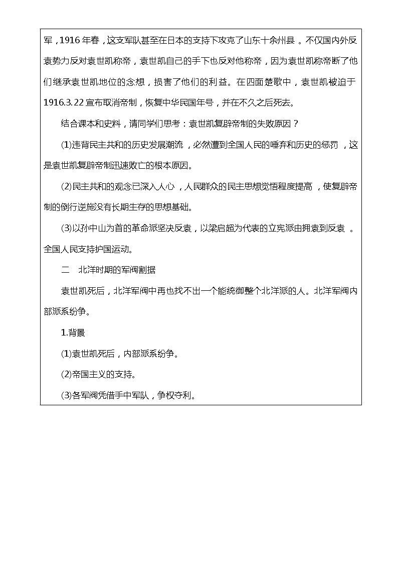 第20课北洋军阀统治时期的政治、经济与文化（课件）-【魅力中国史】2022-2023学年高一历史同步【课件+教案】精品实用教学课件（中外历史纲要上）03