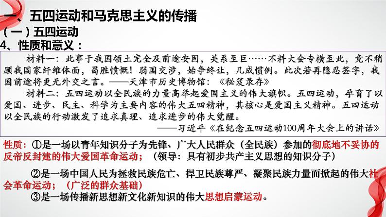 第21课 五四运动与中国共产党的诞生（课件）-【魅力中国史】2022-2023学年高一历史同步【课件+教案】精品实用教学课件（中外历史纲要上）07