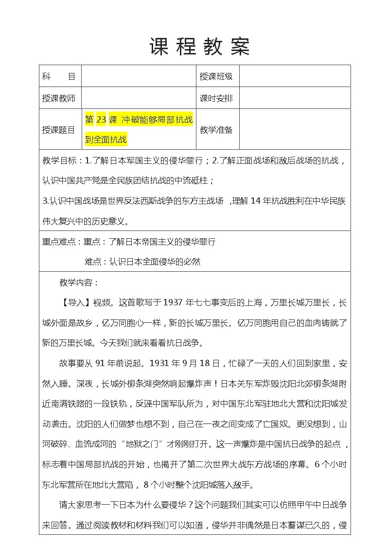 第23课 从局部抗战到全面抗战（课件）-【魅力中国史】2022-2023学年高一历史同步【课件+教案】精品实用教学课件（中外历史纲要上）01