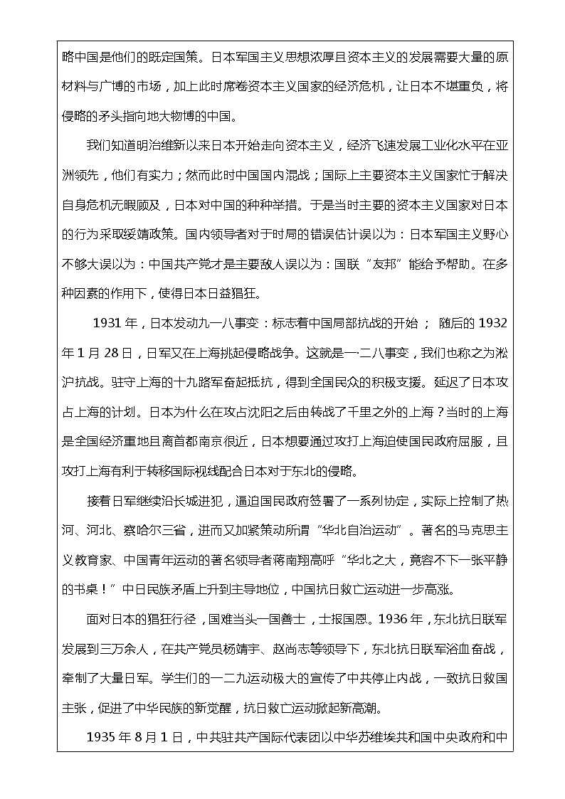 第23课 从局部抗战到全面抗战（课件）-【魅力中国史】2022-2023学年高一历史同步【课件+教案】精品实用教学课件（中外历史纲要上）02