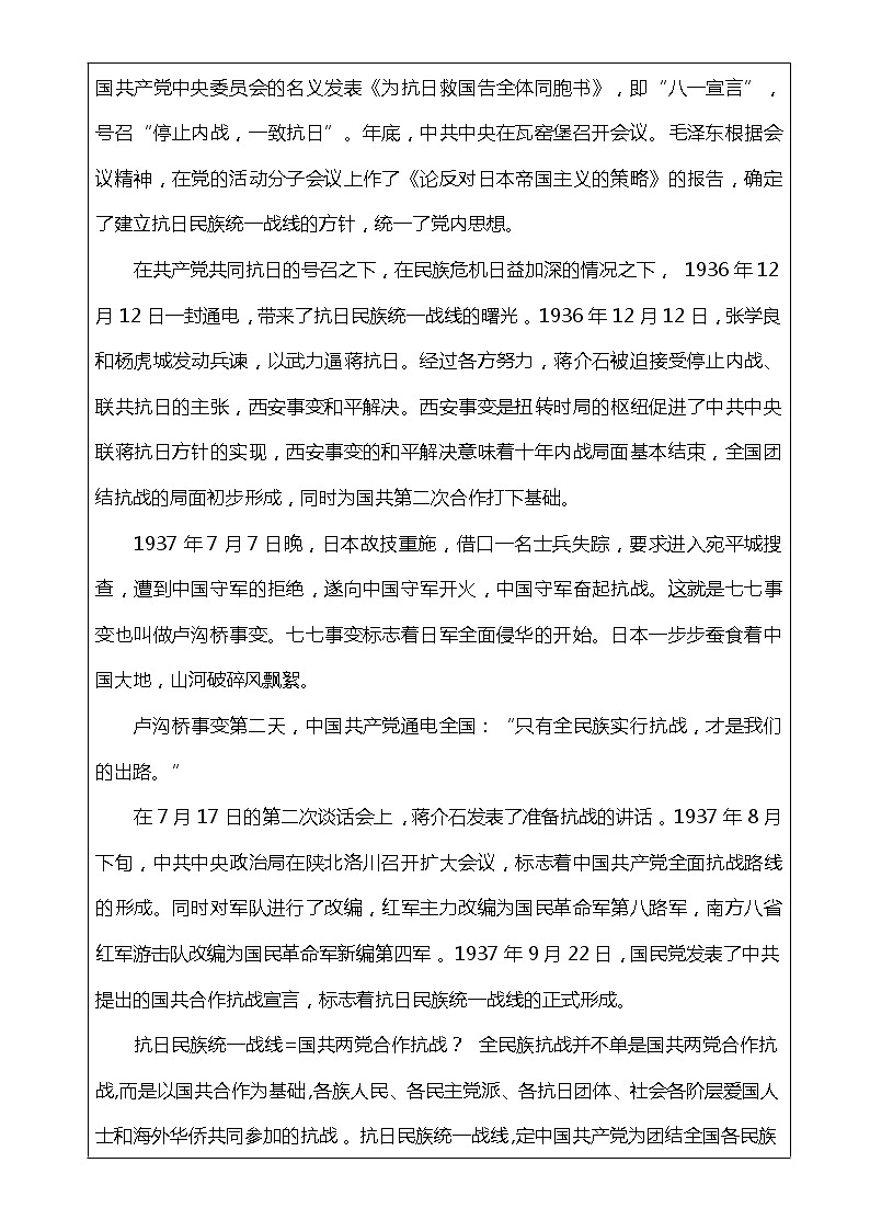 第23课 从局部抗战到全面抗战（课件）-【魅力中国史】2022-2023学年高一历史同步【课件+教案】精品实用教学课件（中外历史纲要上）03