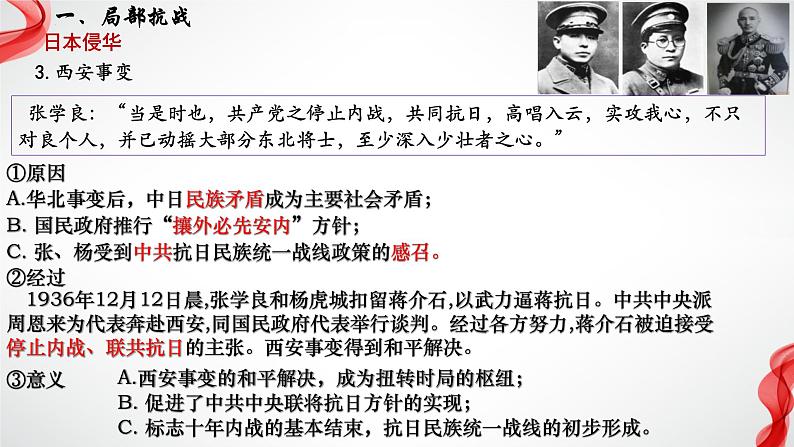 第23课 从局部抗战到全面抗战（课件）-【魅力中国史】2022-2023学年高一历史同步【课件+教案】精品实用教学课件（中外历史纲要上）07